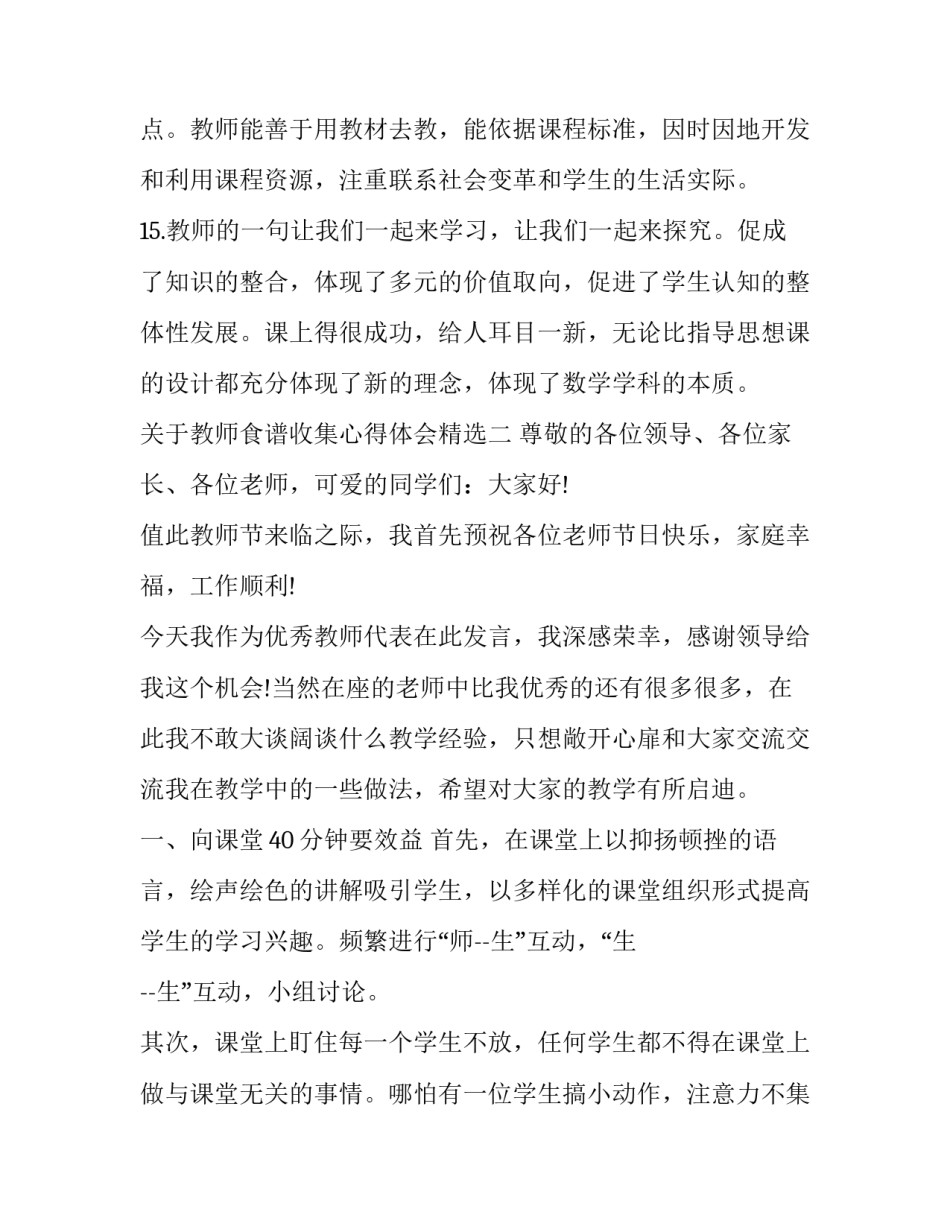 教师食谱收集心得体会精选 教师心得分享总结(九篇)_第3页