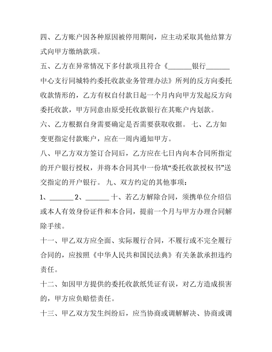 特约协议书怎么写 预约协议书(3篇)_第2页