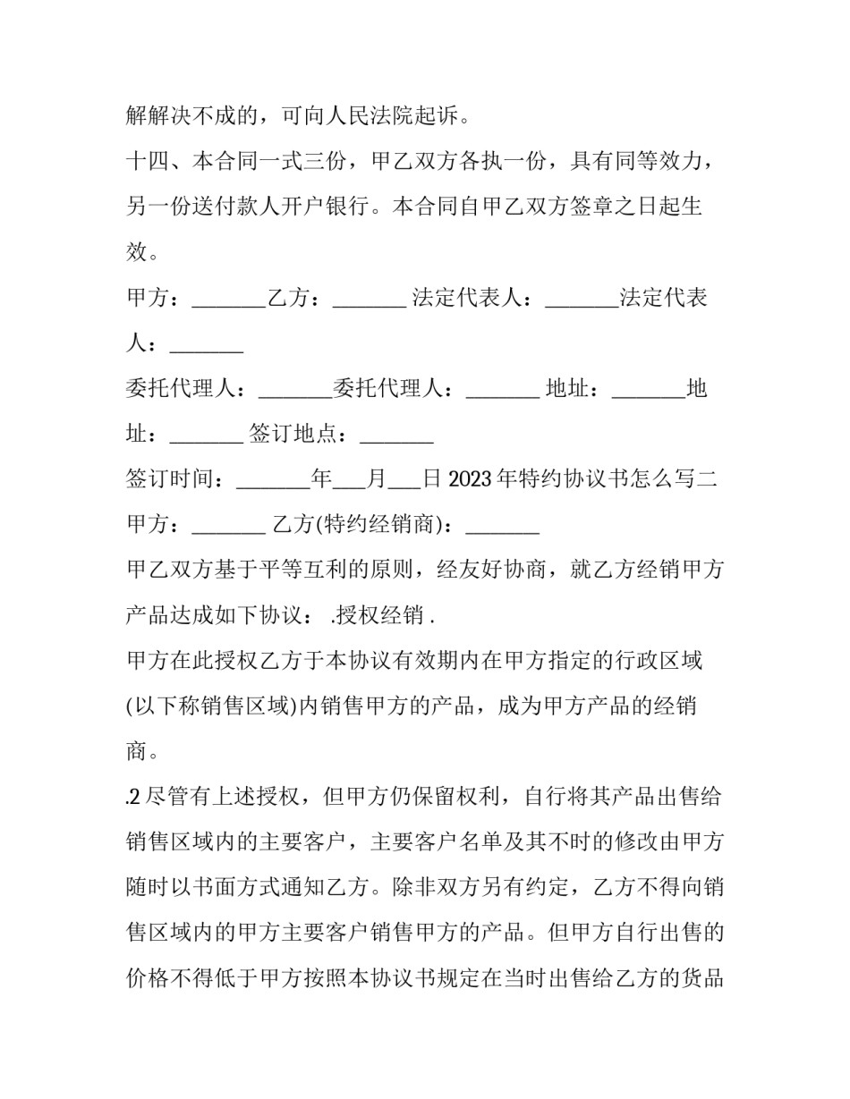 特约协议书怎么写 预约协议书(3篇)_第3页