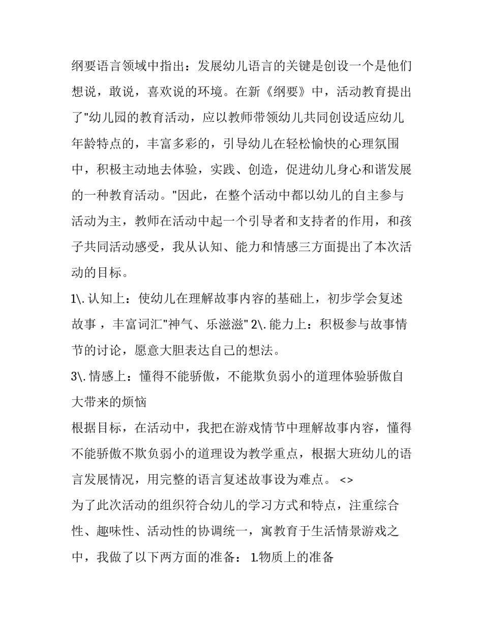 教师说课心得体会报告 教师如何说课心得体会(8篇)_第2页