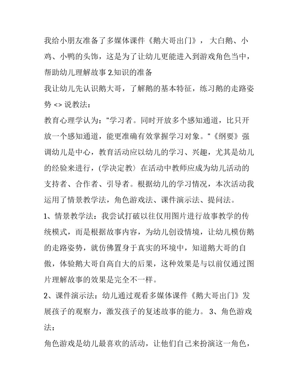 教师说课心得体会报告 教师如何说课心得体会(8篇)_第3页