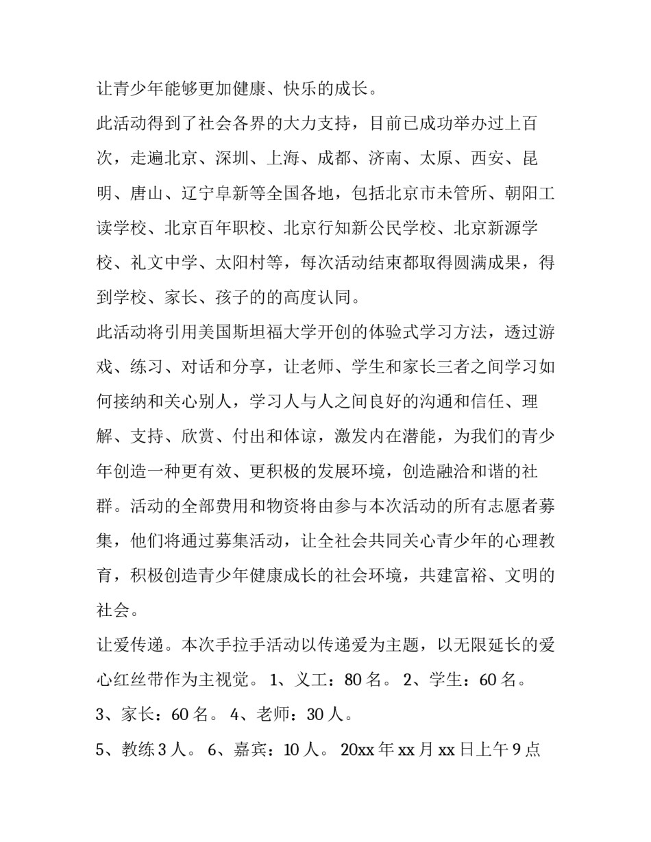 爱心孝心心得体会简短 孝心的心得体会(7篇)_第3页