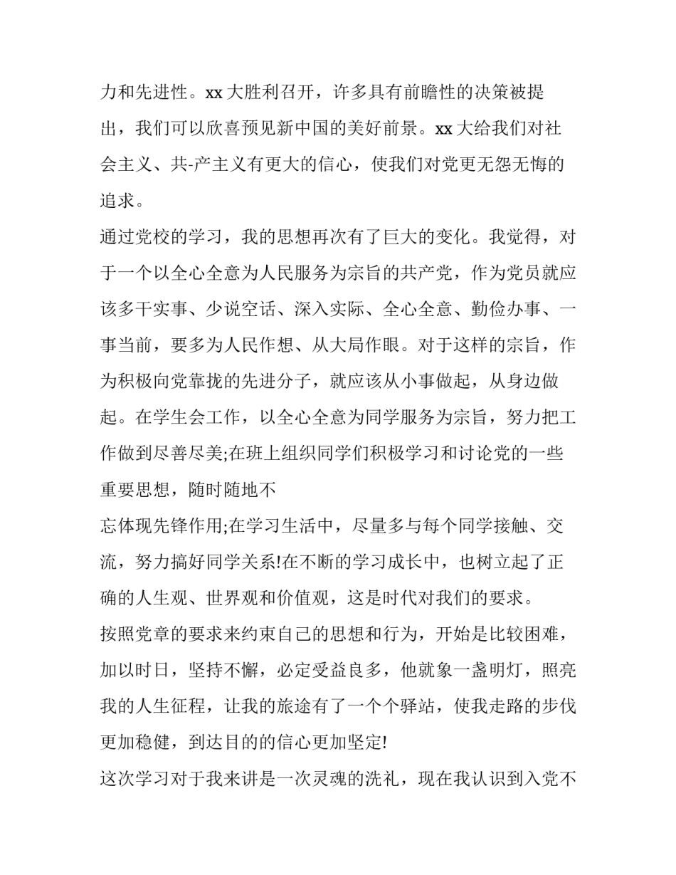 推荐积极分子心得体会格式和感想(八篇)_第2页