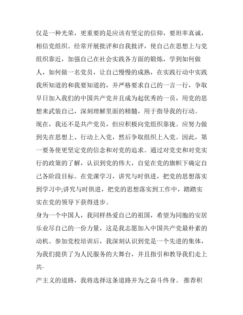 推荐积极分子心得体会格式和感想(八篇)_第3页