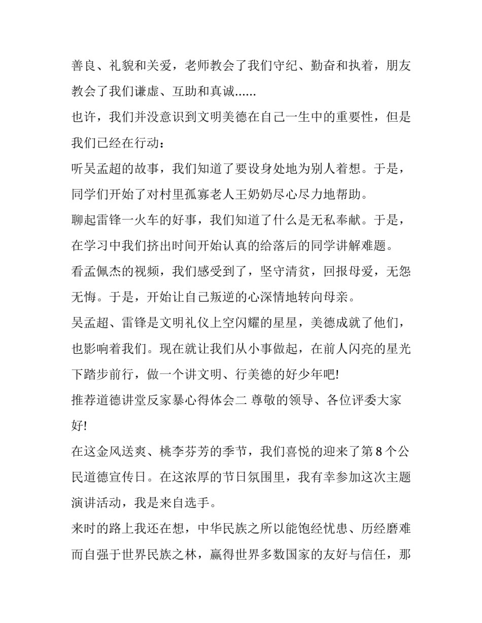 道德讲堂反家暴心得体会 道德讲堂反家暴心得体会感悟(2篇)_第2页