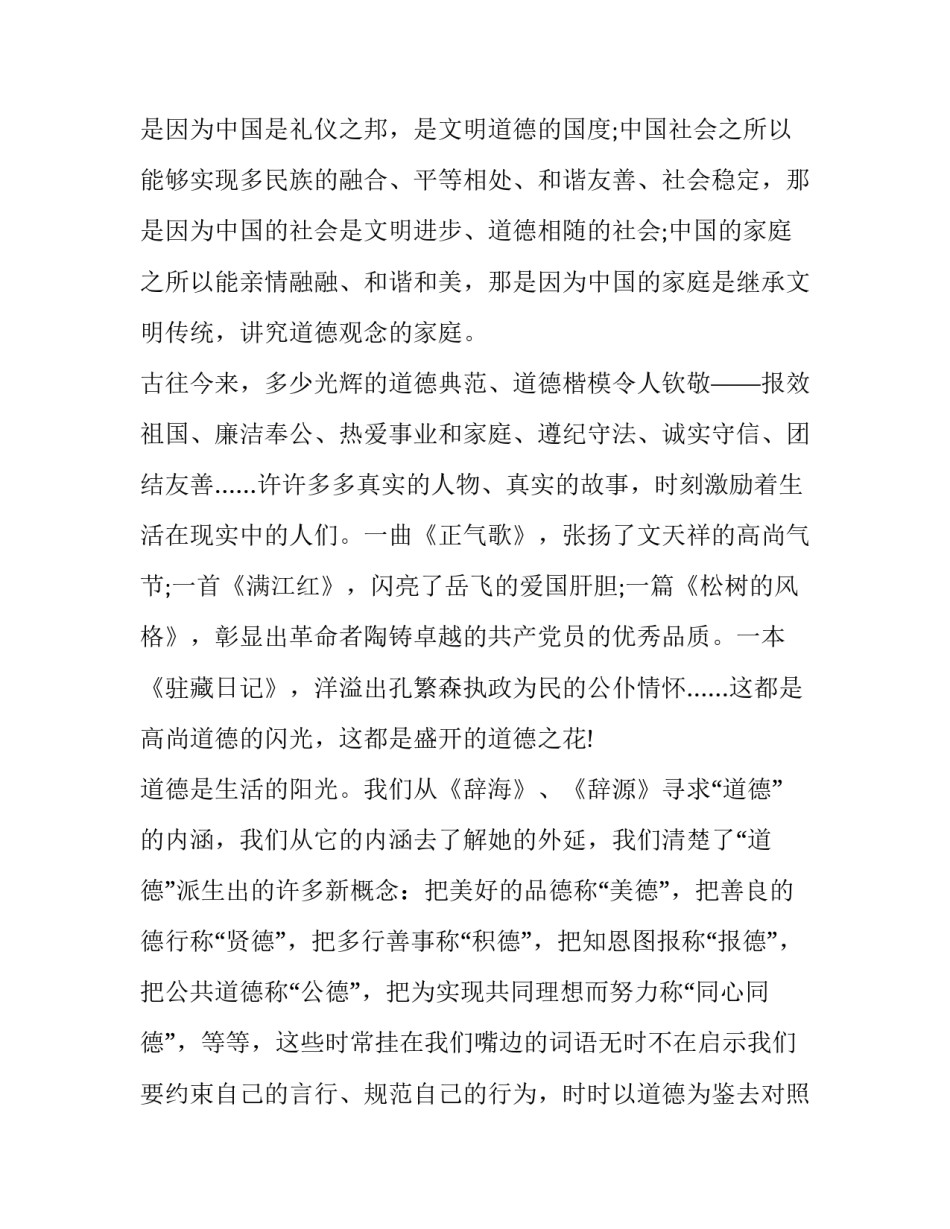 道德讲堂反家暴心得体会 道德讲堂反家暴心得体会感悟(2篇)_第3页