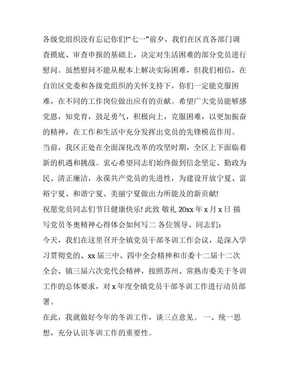 党员冬奥精神心得体会如何写 冬奥会心得体会(7篇)_第2页