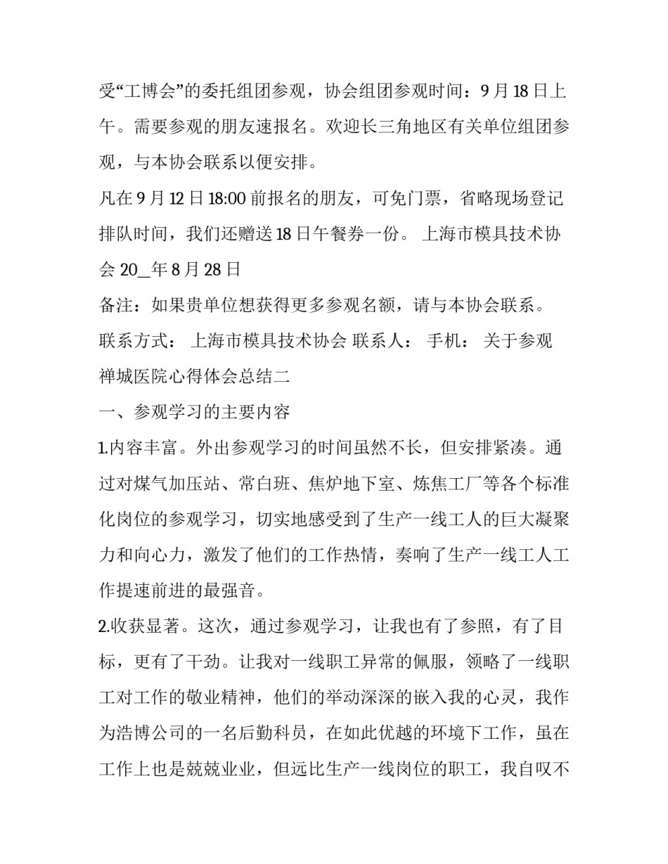参观禅城医院心得体会总结 参观工厂心得体会总结1000字(3篇)_第2页