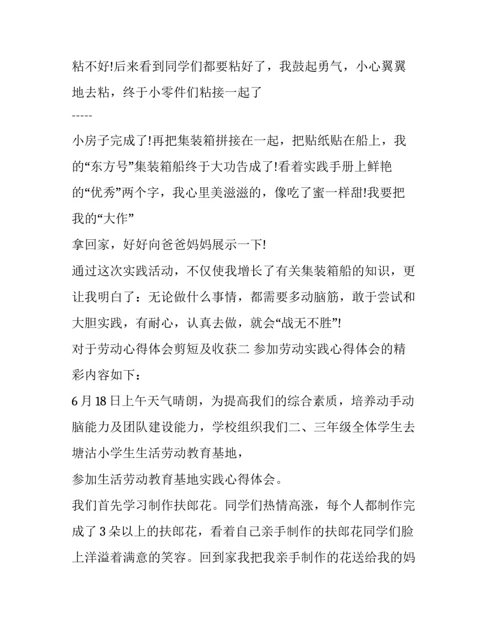 劳动心得体会剪短及收获 劳动收获总结简短(二篇)_第2页