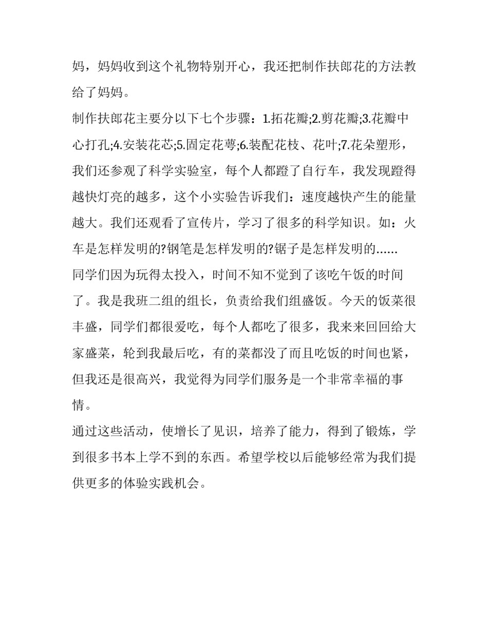 劳动心得体会剪短及收获 劳动收获总结简短(二篇)_第3页