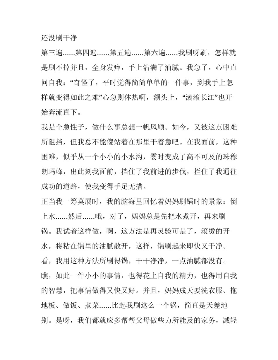 家务劳动洗袜子心得体会如何写 家务劳动洗袜子心得体会如何写啊(二篇)_第2页