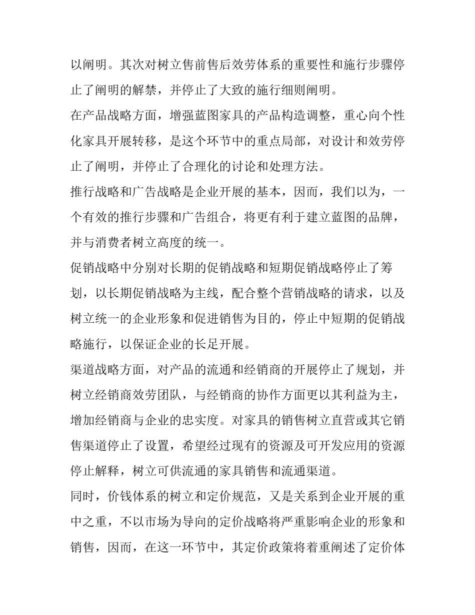 家具销售课程心得体会精选 家具销售每日心得体会简短的(六篇)_第2页