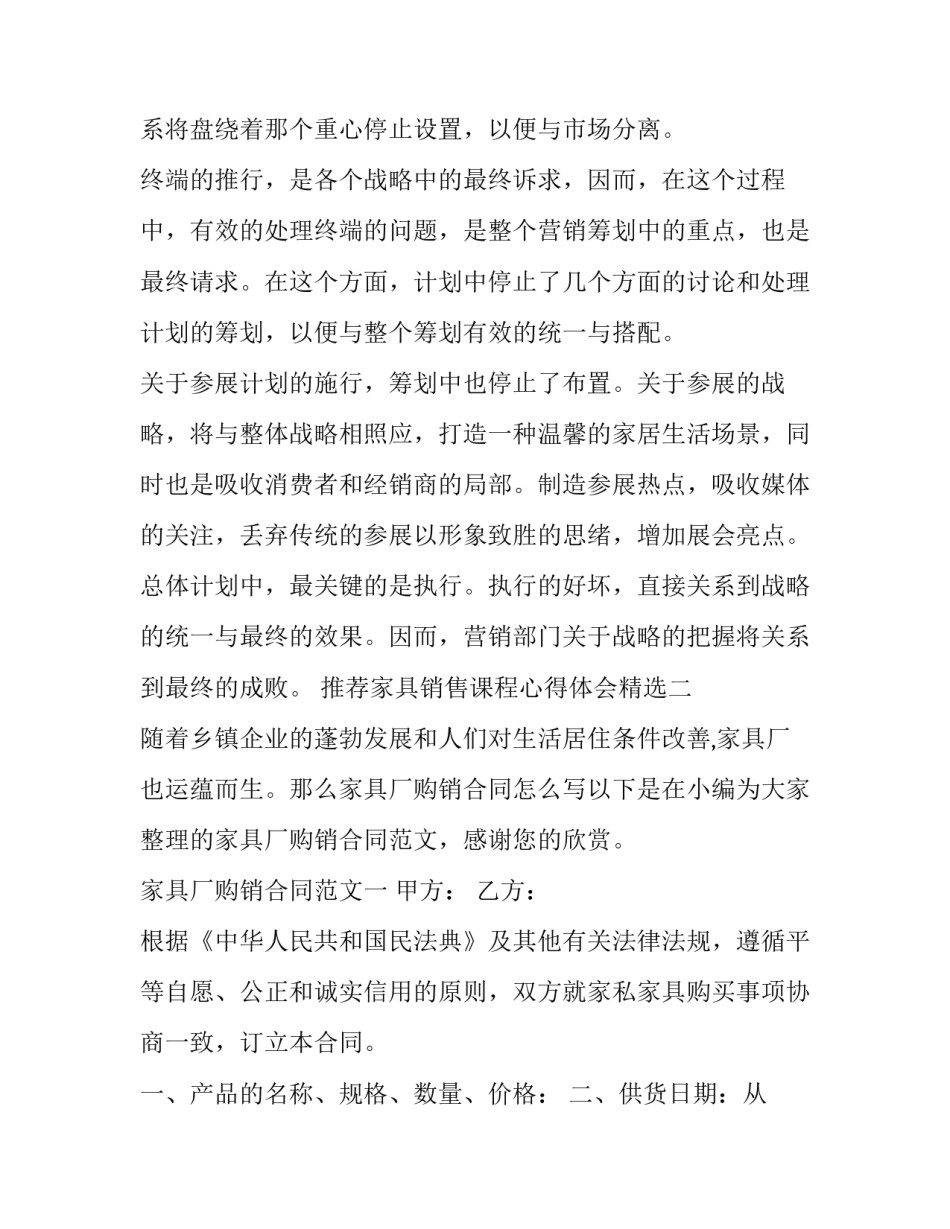 家具销售课程心得体会精选 家具销售每日心得体会简短的(六篇)_第3页