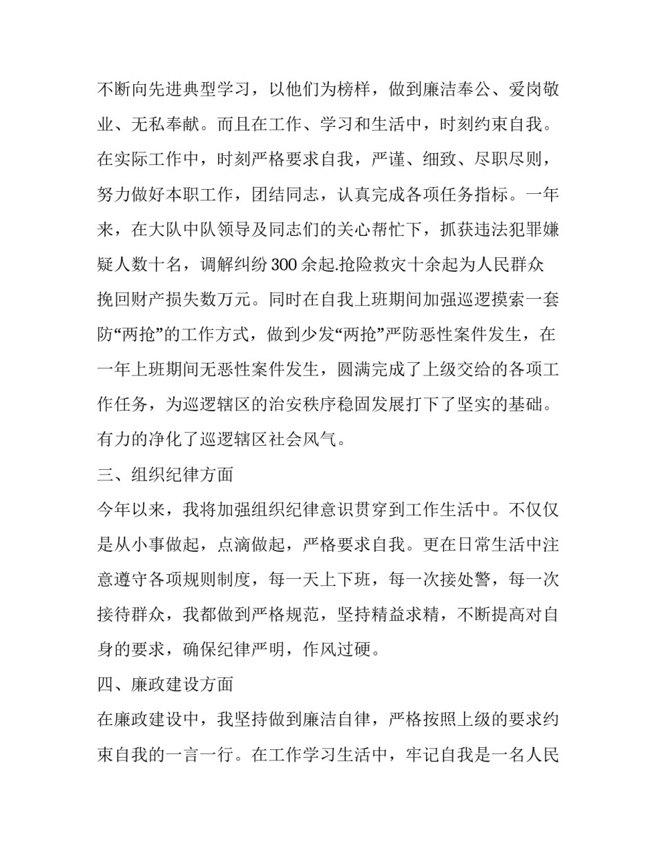 警察十六字方针心得体会和方法 从警十六字方针心得体会(二篇)_第2页