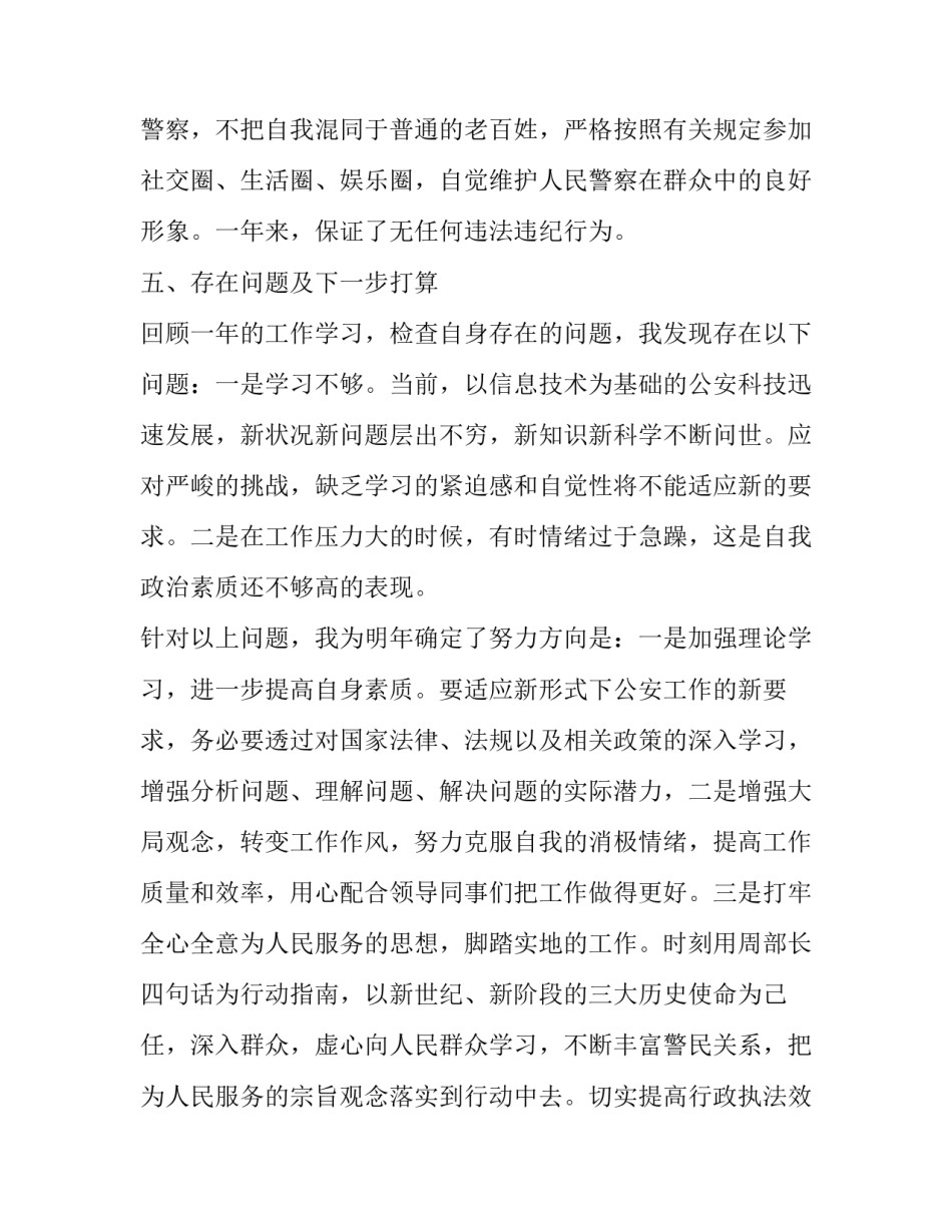 警察十六字方针心得体会和方法 从警十六字方针心得体会(二篇)_第3页