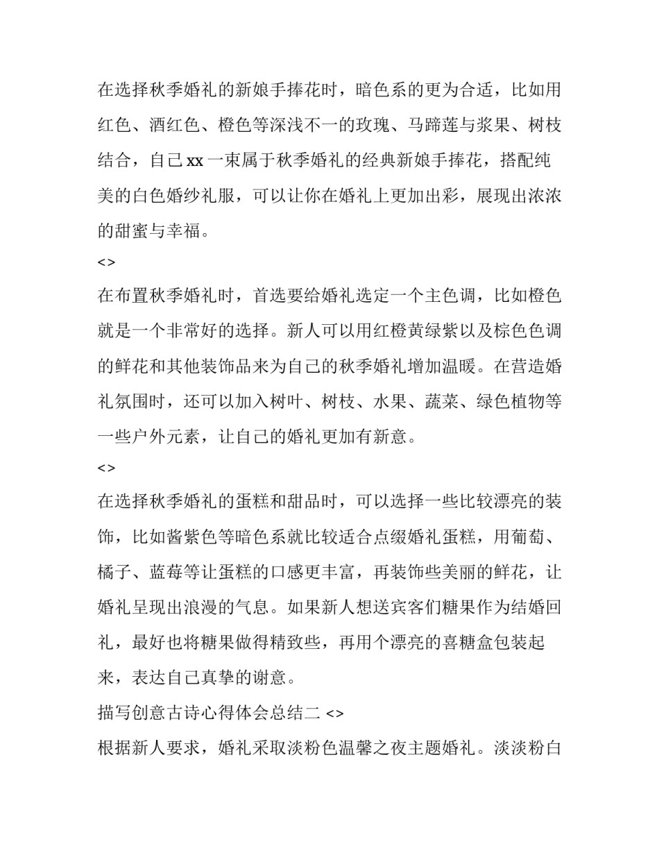 创意古诗心得体会总结 古诗词创意教学例谈心得体会(八篇)_第2页