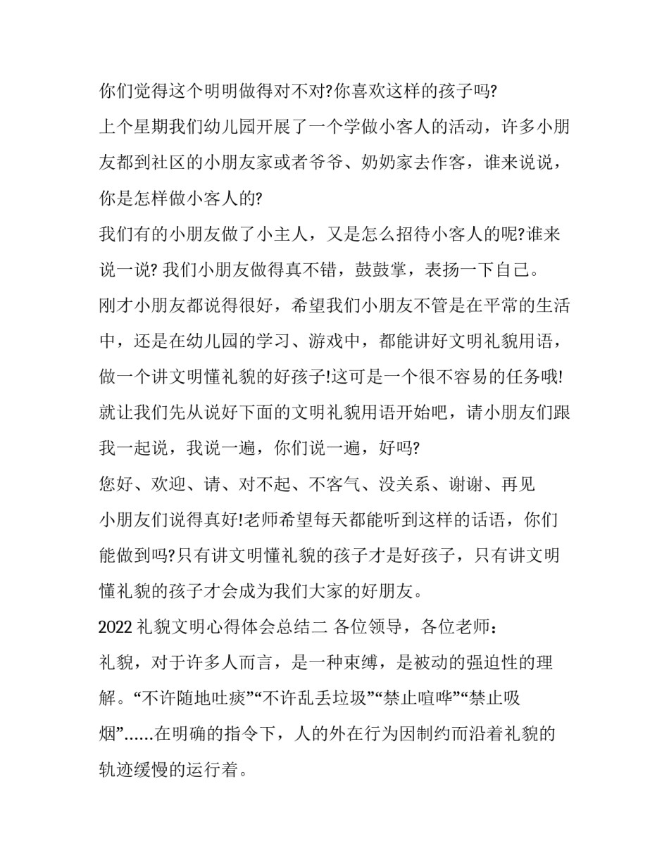 礼貌文明心得体会总结 文明礼貌感悟(7篇)_第2页