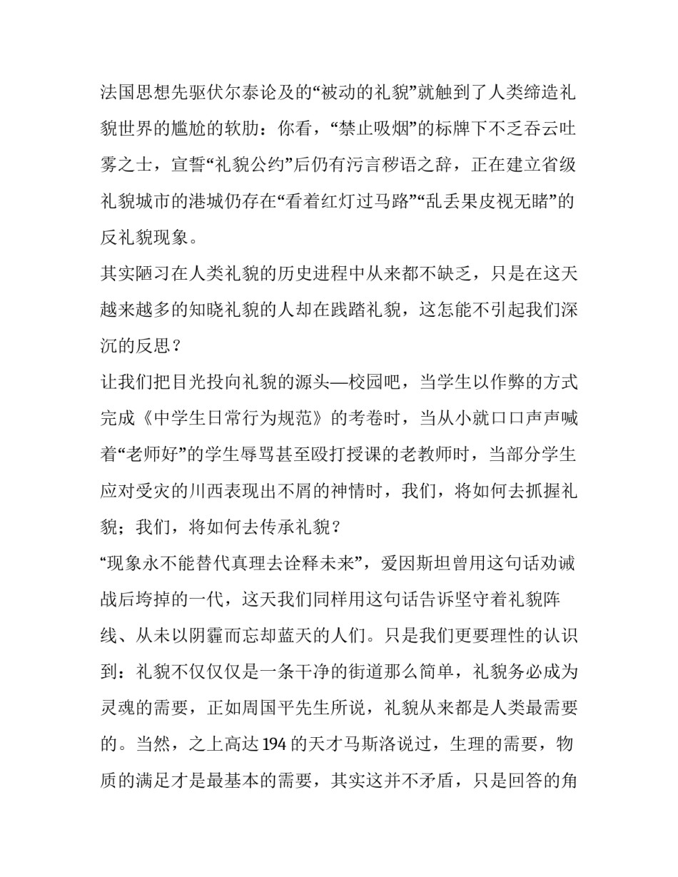 礼貌文明心得体会总结 文明礼貌感悟(7篇)_第3页