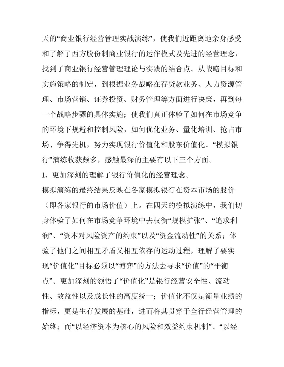 会计主管的心得体会范本 财务主管心得(4篇)_第3页