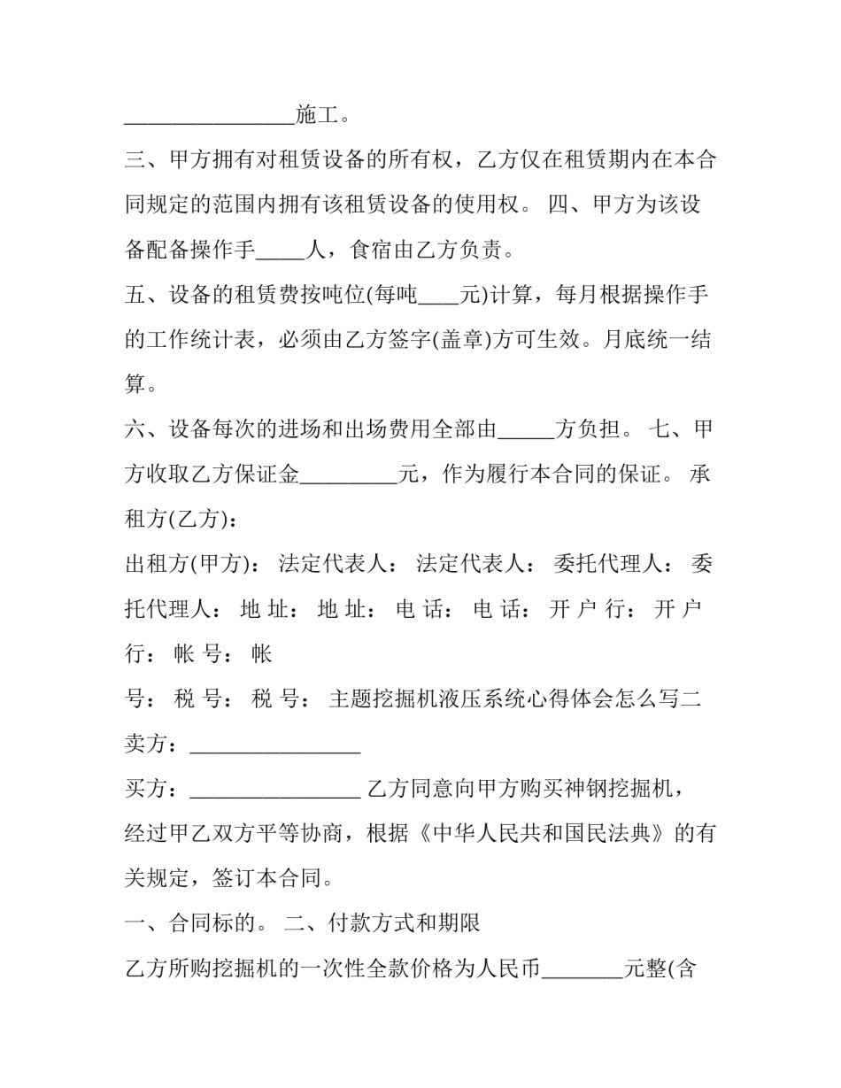 挖掘机液压系统心得体会怎么写 挖掘机的液压系统设计(5篇)_第2页