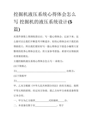 挖掘机液压系统心得体会怎么写 挖掘机的液压系统设计(5篇)