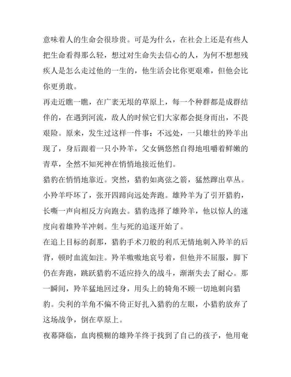 昆虫的故事心得体会总结 心得体会昆虫记(八篇)_第2页