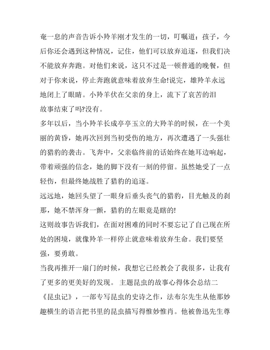 昆虫的故事心得体会总结 心得体会昆虫记(八篇)_第3页