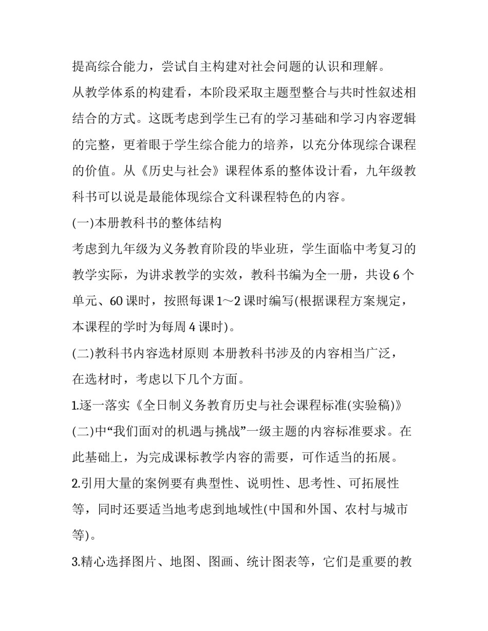 历史专著心得体会高中怎么写 高中历史教学感悟随笔(6篇)_第1页