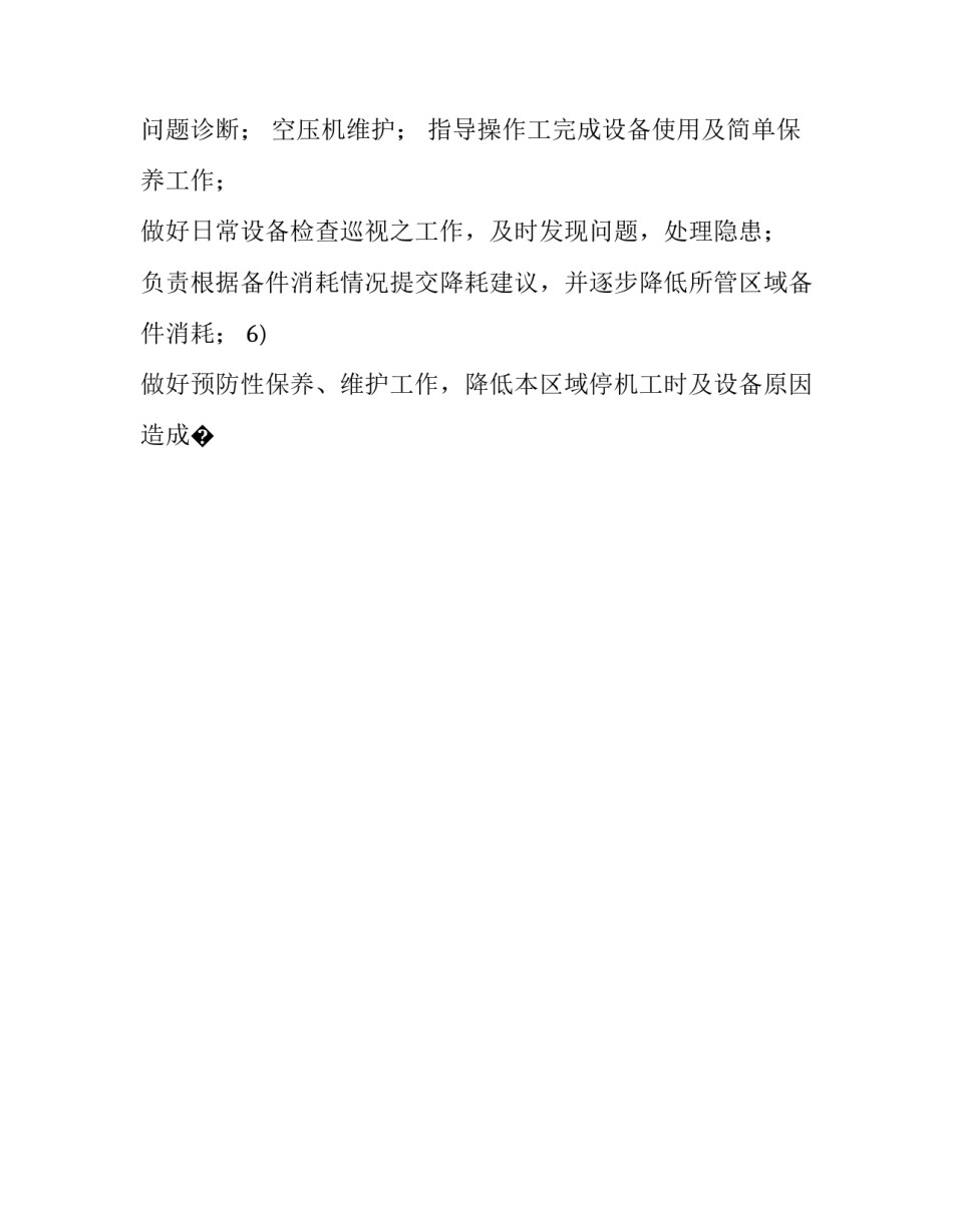 机械维修岗心得体会报告 机械维修实践报告(九篇)_第2页