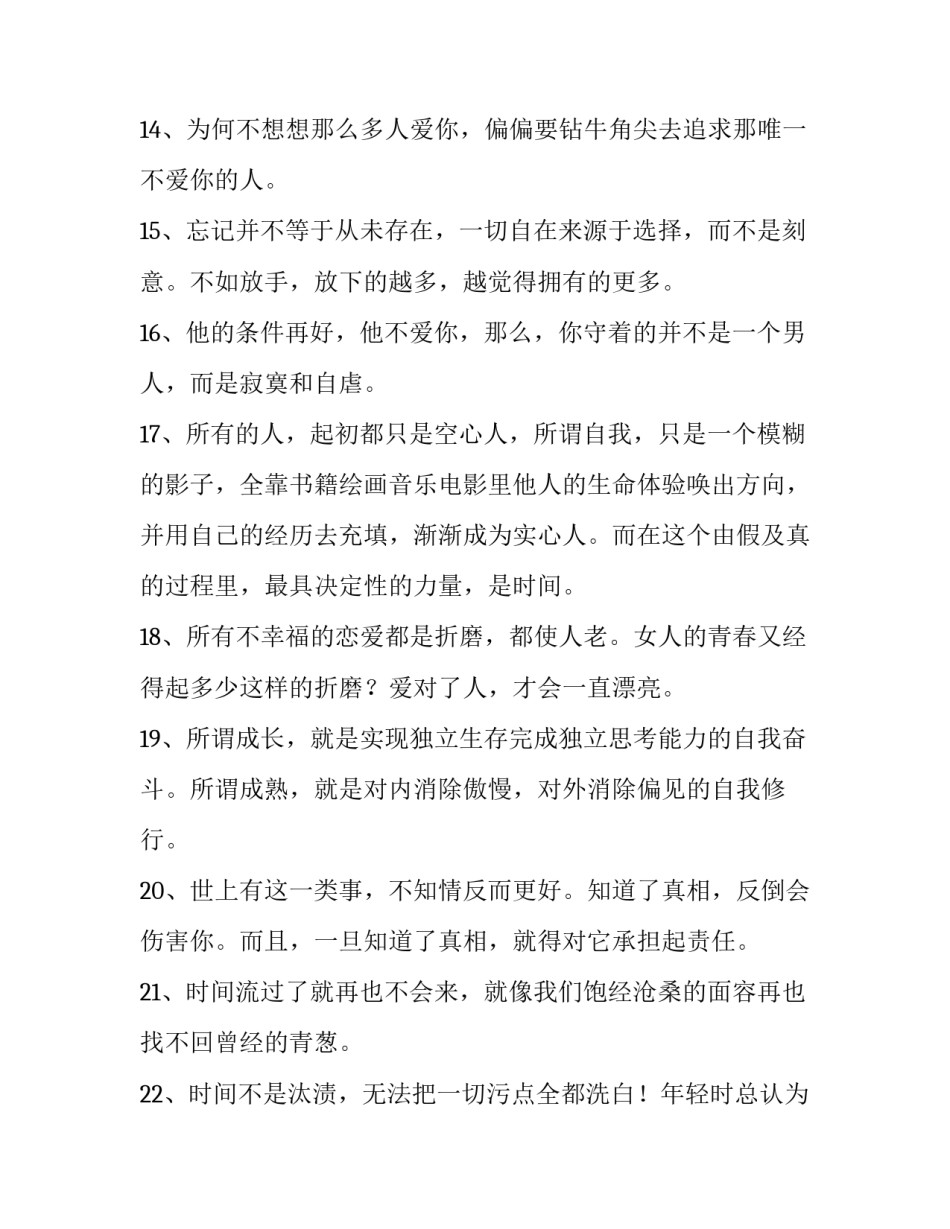 不能空喊口号心得体会怎么写 写一句口号(七篇)_第3页