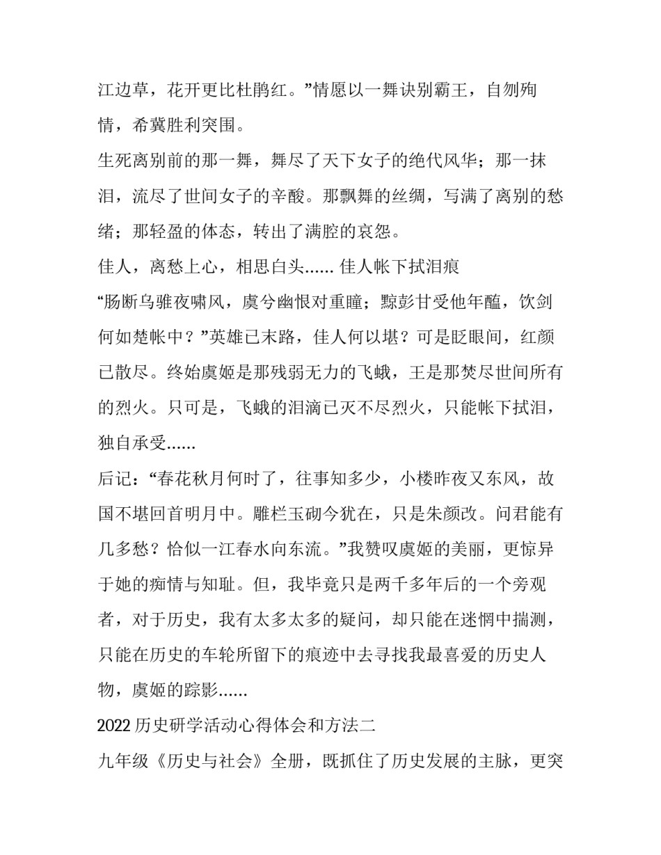 历史研学活动心得体会和方法 关于历史方面的研学心得体会(七篇)_第2页