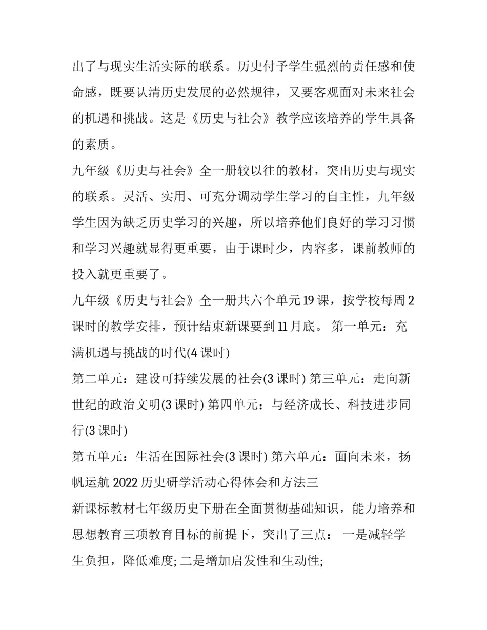 历史研学活动心得体会和方法 关于历史方面的研学心得体会(七篇)_第3页