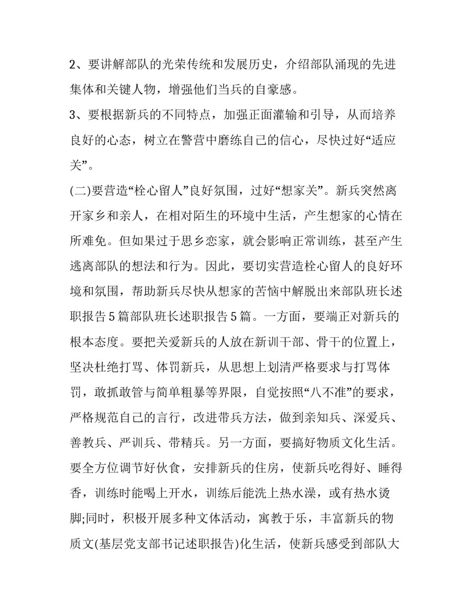 部队改革安全心得体会范文 部队改革安全心得体会范文大全(4篇)_第2页