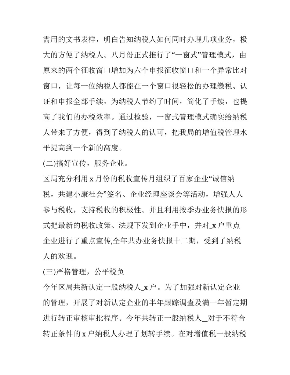 国税春训心得体会总结 税务系统春训心得体会(二篇)_第2页