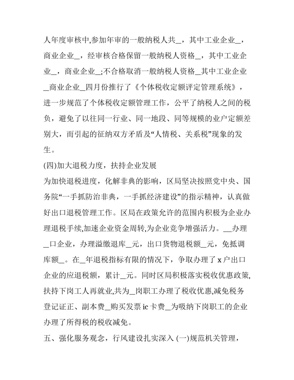 国税春训心得体会总结 税务系统春训心得体会(二篇)_第3页