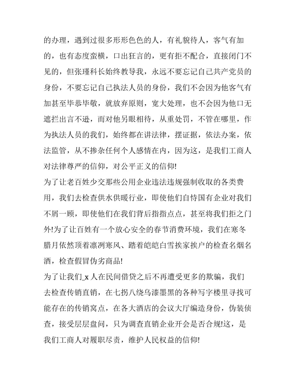 信仰之光的阅读心得体会报告 信仰之光读后感怎么写(五篇)_第1页