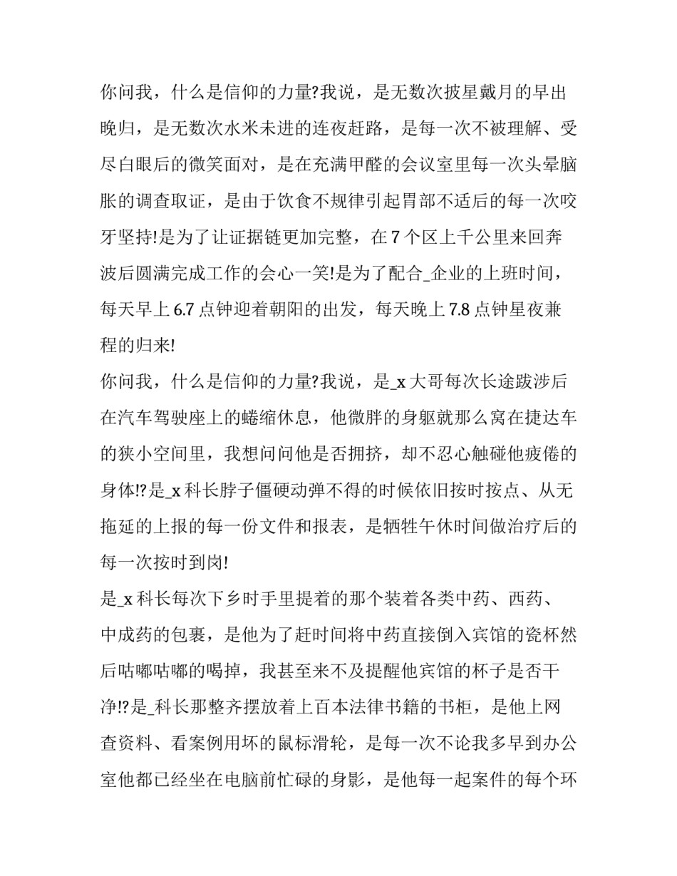 信仰之光的阅读心得体会报告 信仰之光读后感怎么写(五篇)_第2页