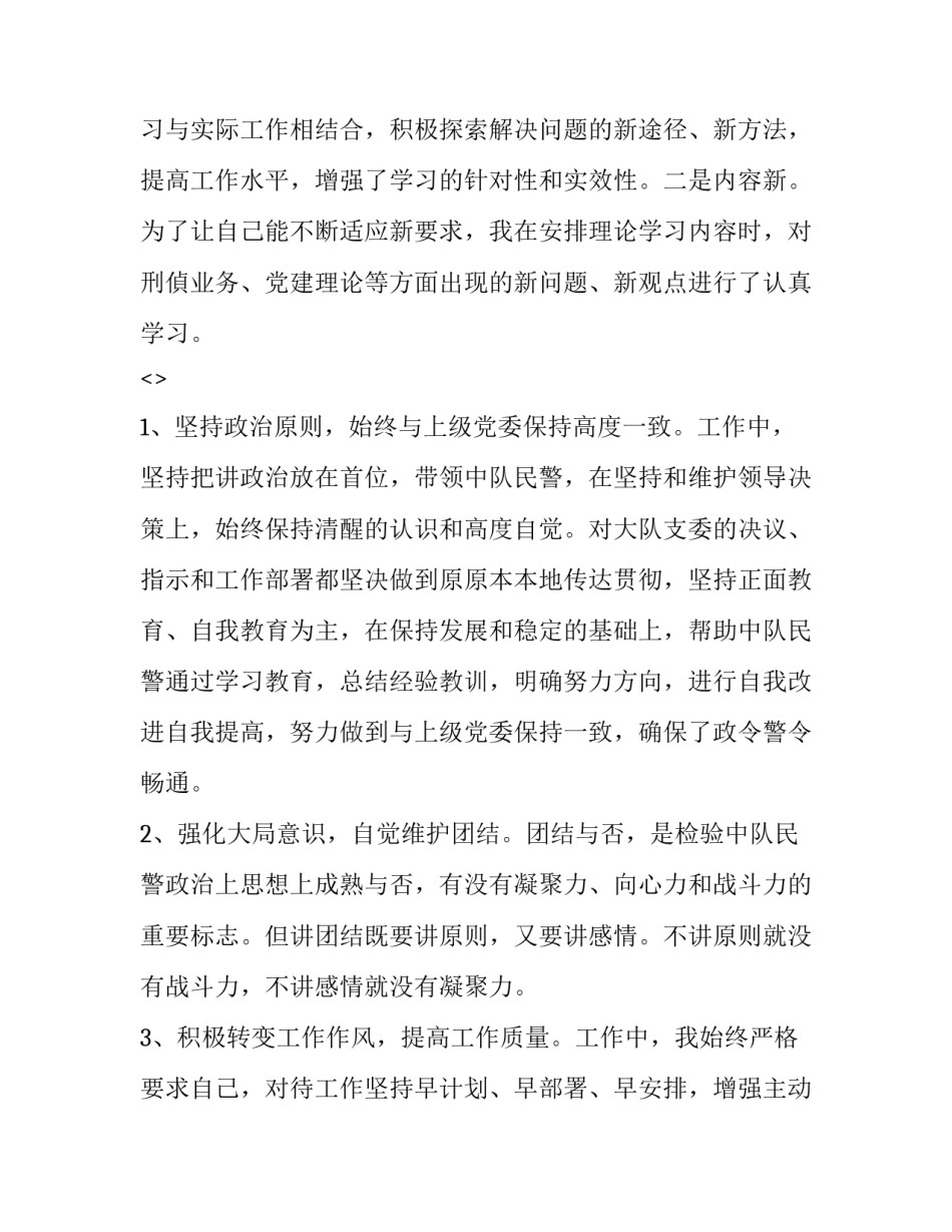 警察岗位交接心得体会如何写 接警岗位的感受(8篇)_第2页