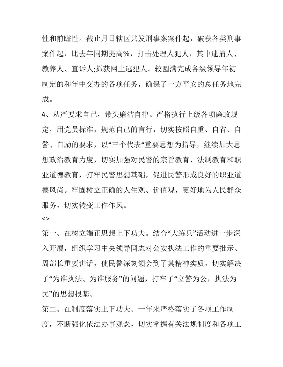 警察岗位交接心得体会如何写 接警岗位的感受(8篇)_第3页