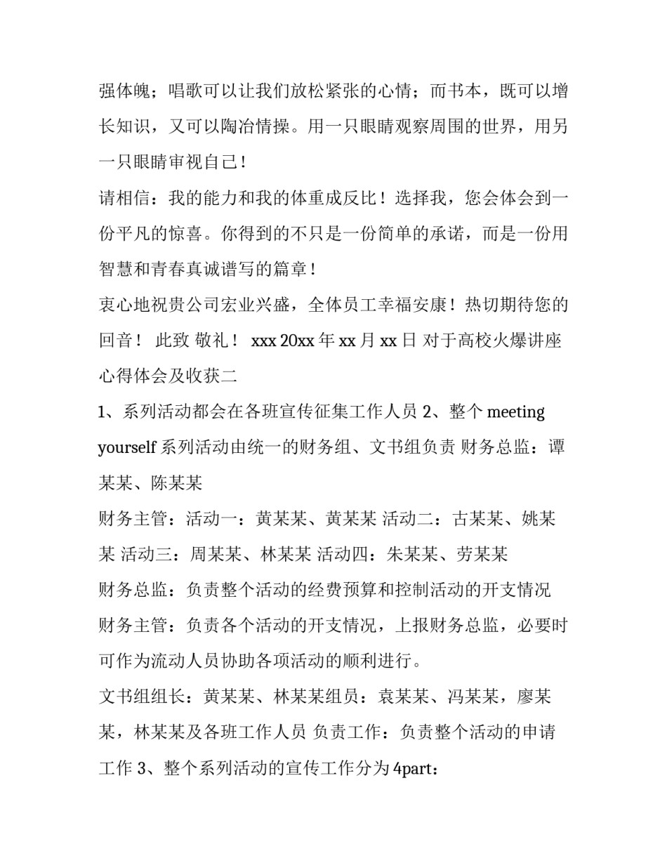 高校火爆讲座心得体会及收获 高校火爆讲座心得体会及收获总结(三篇)_第2页