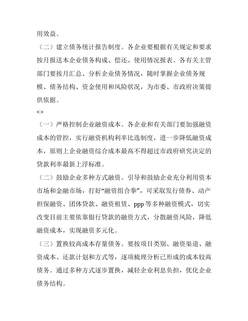 防范风险心得体会怎么写 如何化解风险防范心得体会(7篇)_第3页