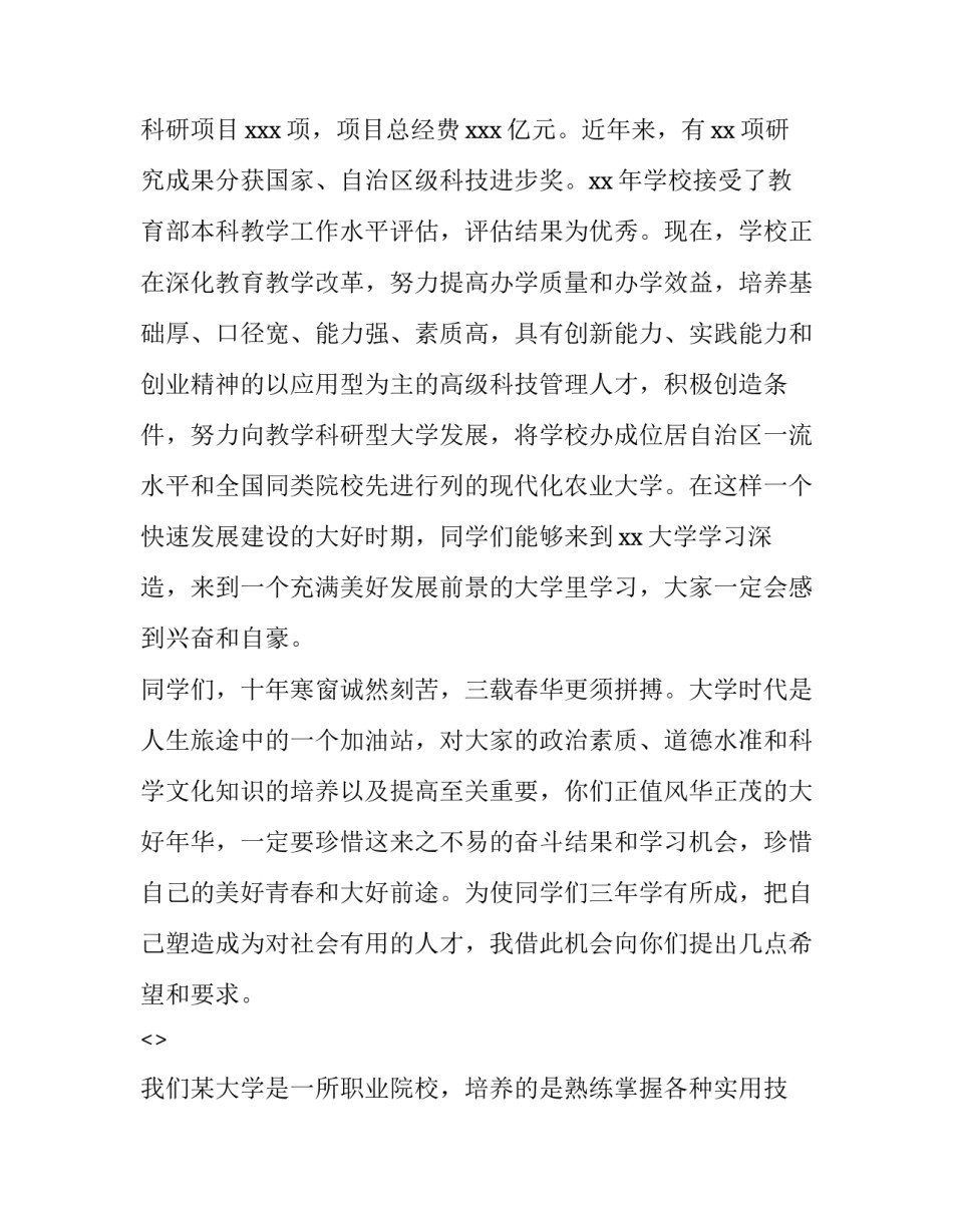 大学开学半月心得体会报告 大学开学一个月心得体会(二篇)_第2页