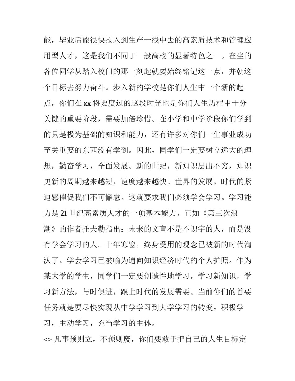 大学开学半月心得体会报告 大学开学一个月心得体会(二篇)_第3页