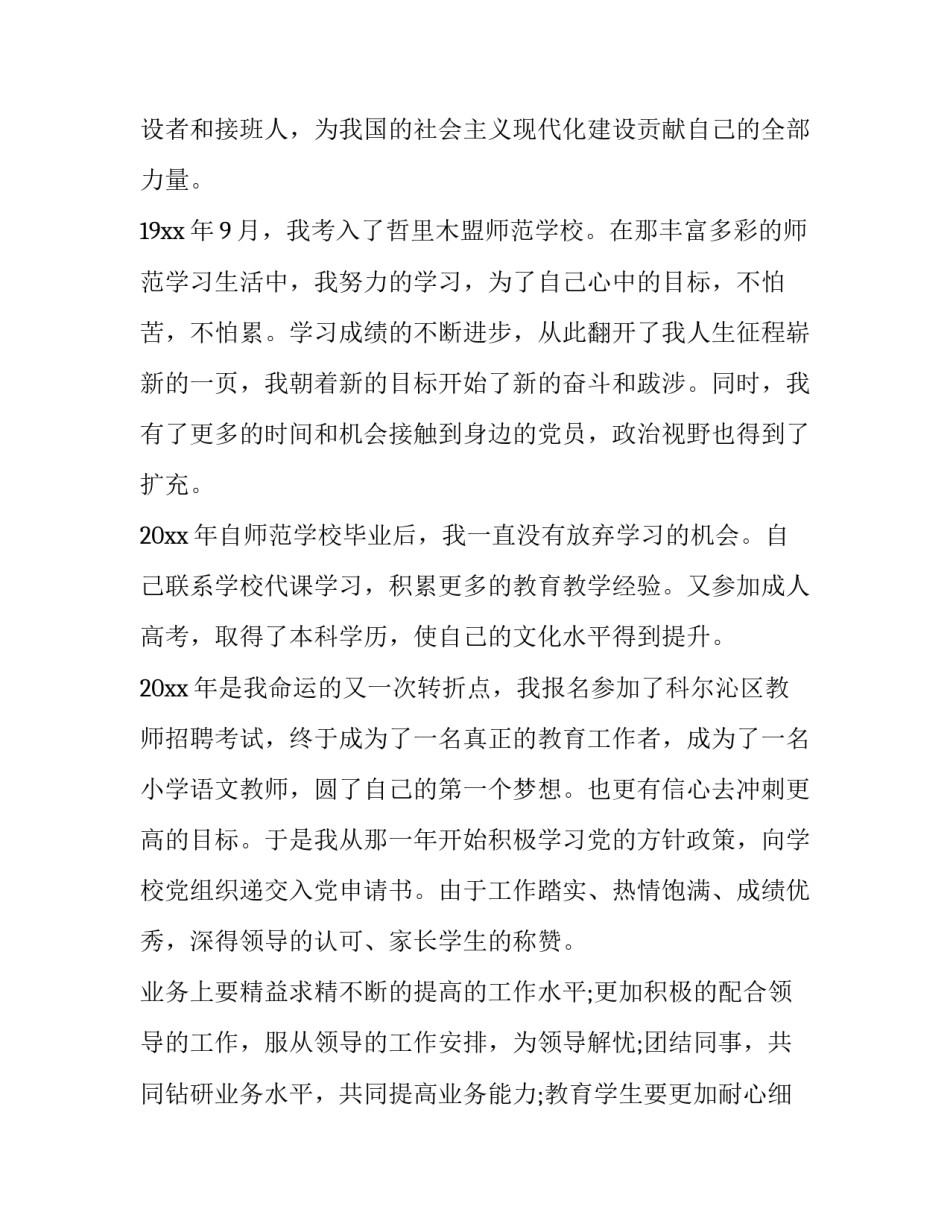 教师反思及提升心得体会精选 教师反思及提升心得体会精选作文(二篇)_第3页