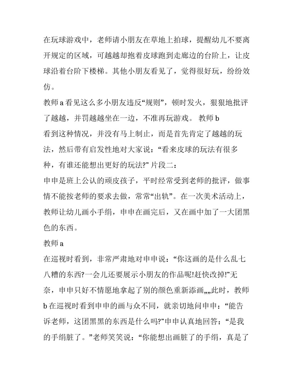 幼儿教育教学心得体会简短 幼儿园教育教学心得体会(四篇)_第2页