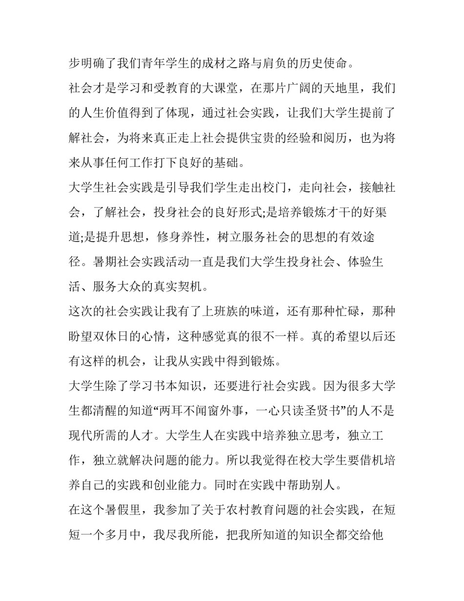 暑假实践心得体会辅导画画报告 暑假美术培训心得体会(9篇)_第2页