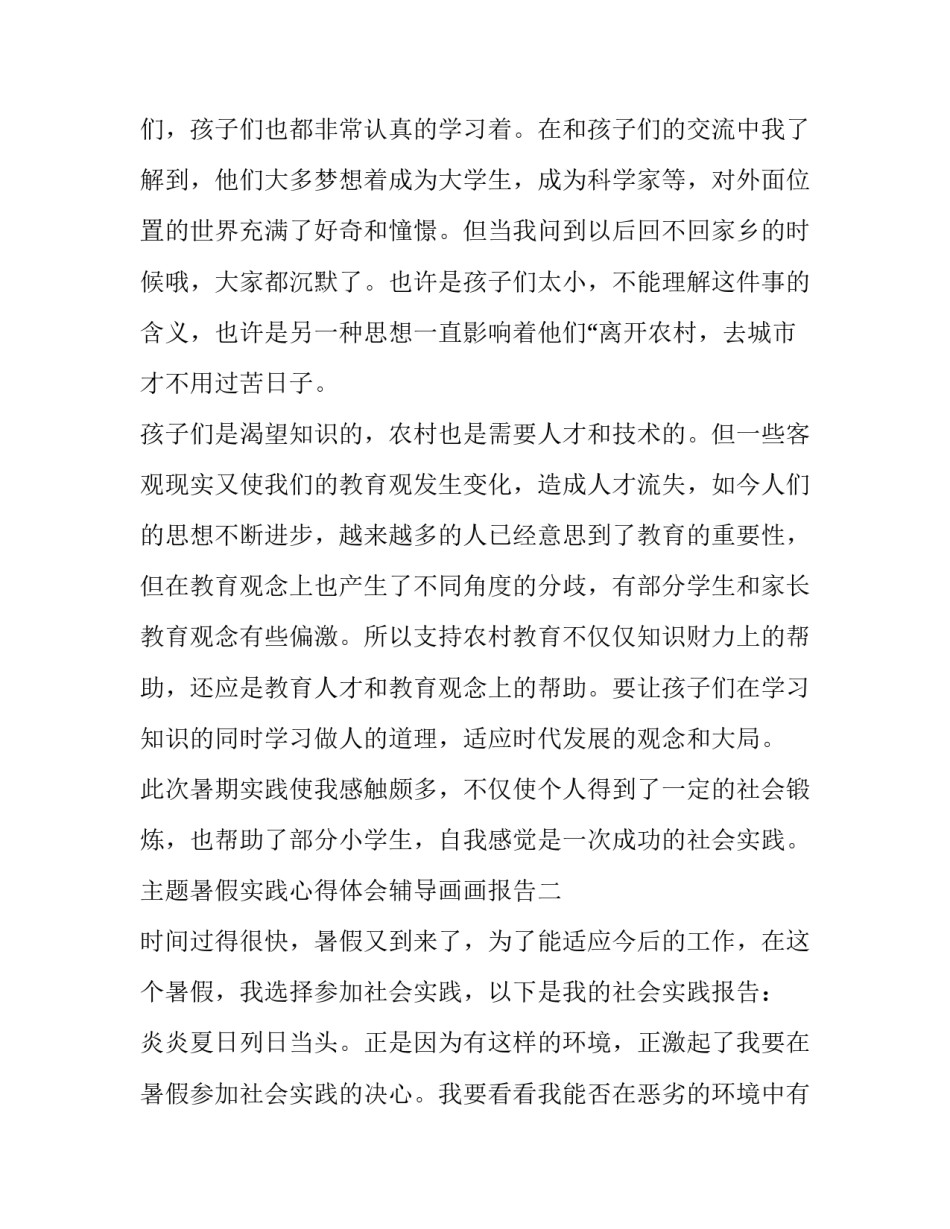 暑假实践心得体会辅导画画报告 暑假美术培训心得体会(9篇)_第3页