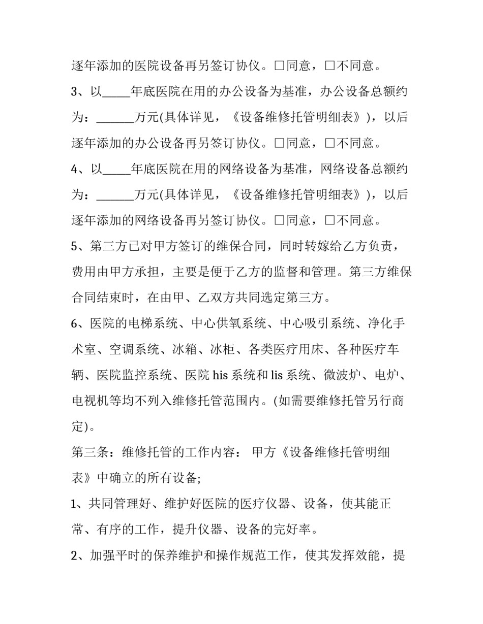 有关医疗保险心得体会范文(四篇)_第2页