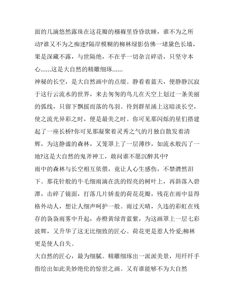 自然美学的心得体会范文 关于自然的心得体会(8篇)_第3页