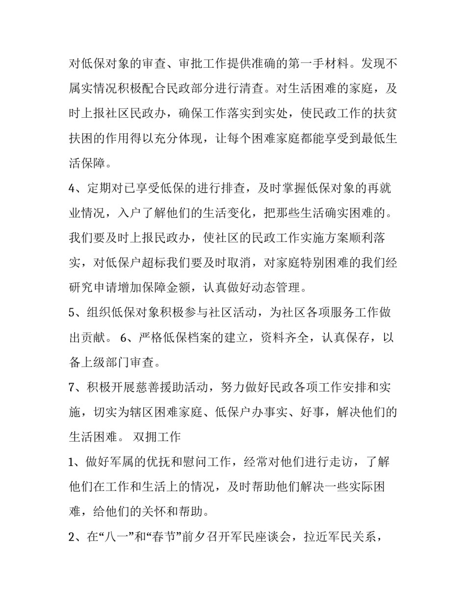 民政社工工作心得体会如何写 民政社工工作心得体会如何写范文(7篇)_第2页